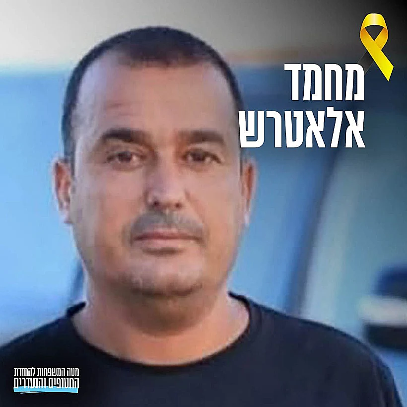 חטופים רס"מ מחמד אלאטראש