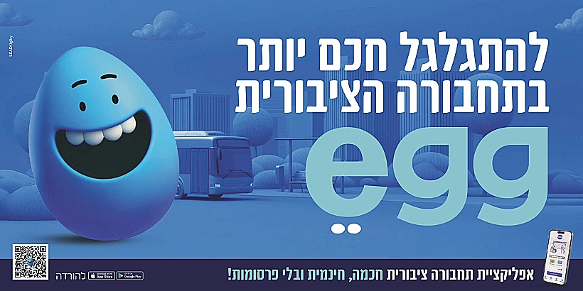 אפליקציה חדשה לאגד