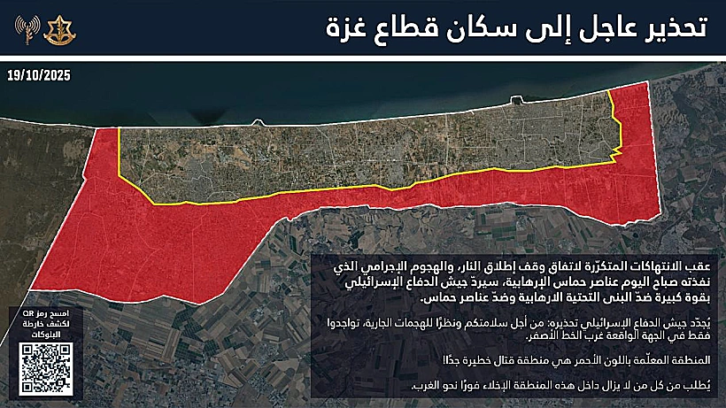 אזהרת הפינוי של דובר צה"ל בערבית