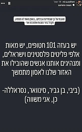 מתוך הסטורי של ניר אבישי כהן