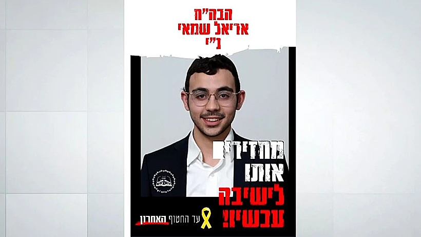 קמפיין נגד מעצר עריקים בחברה החרדית