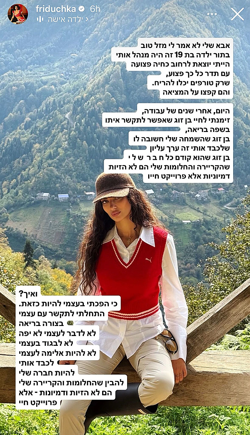 פרידה עוזיאל