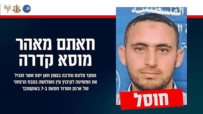 חאתם מאהר מוסא קדרה. חוסל