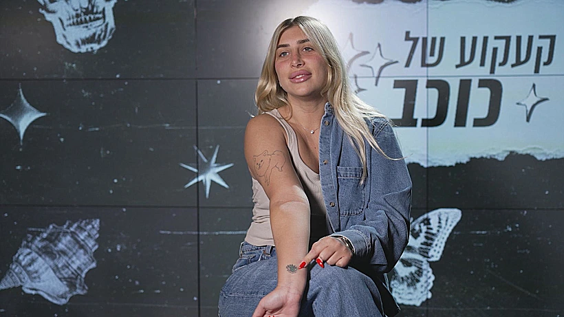 מעיין אשכנזי חושפת קעקועים בכתבה קעקוע של כוכב