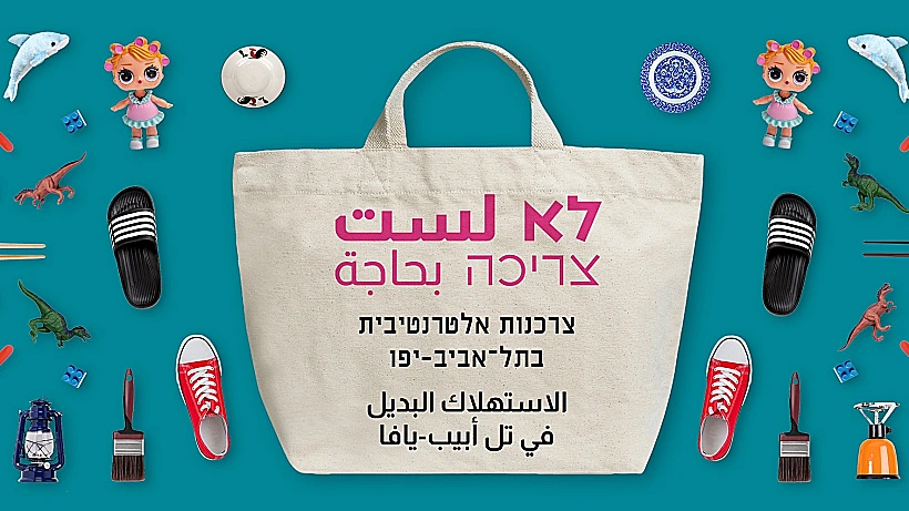 חודש "לא צריכה