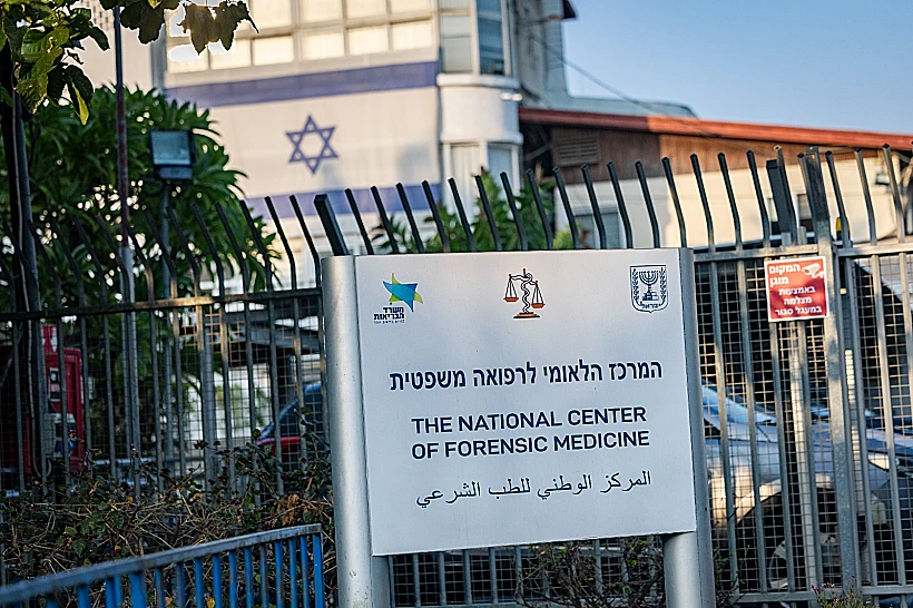 המכון לרפואה משפטית