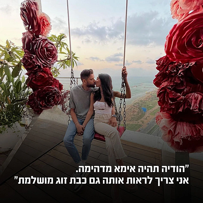 טום קשתי ובת זוגו הודיה לוי