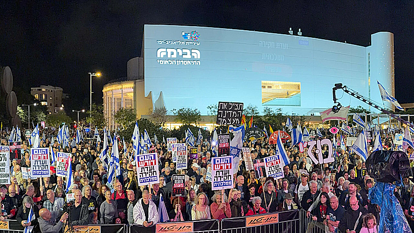 הפגנה בדרישה להקמת ועדת חקירה ממלכתית בכיכר הבימה בת"א