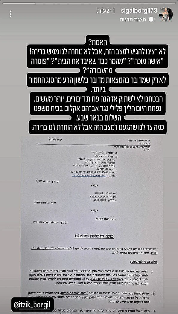 מתוך האינסטגרם של סיגל בורגיל