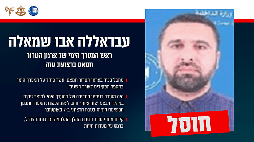 חוסל: עבדאללה אבו שמאלה, ראש המערך הימי של חמאס