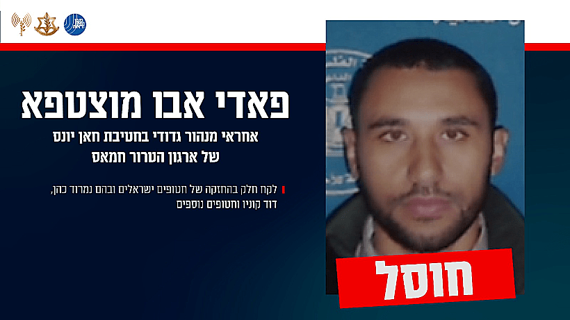 המחבל פאדי אבו מוצטפא. חוסל