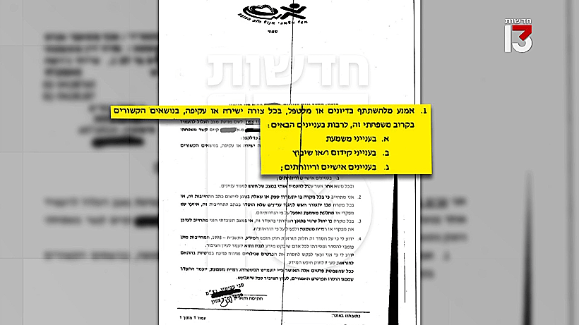 מסמך ניגוד העניינים שמסבך את מפקד 433, מני בנימין