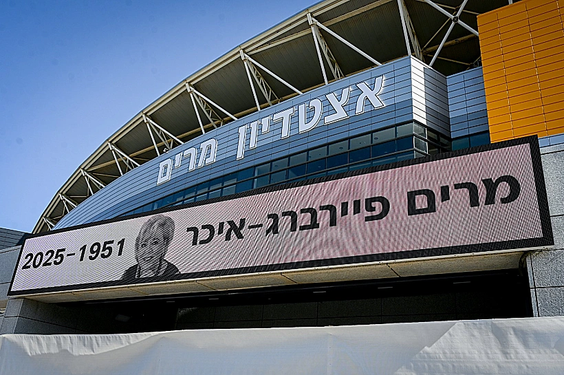 טקס האשכבה למרים פיירברג באצטדיון נתניה