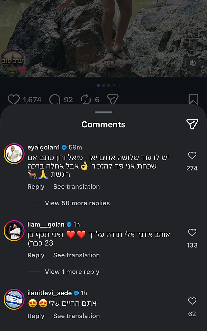 התגובה של אייל גולן