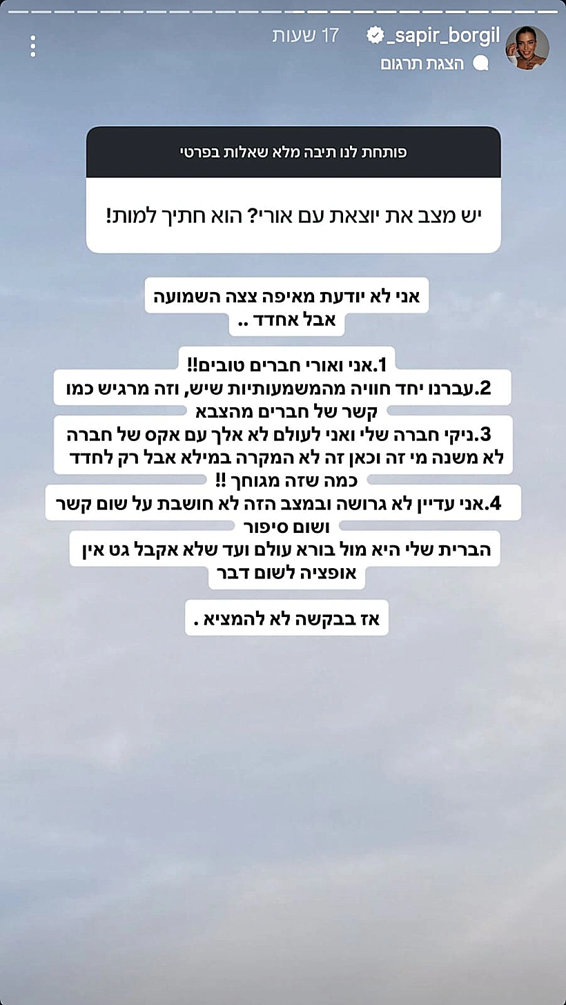 מתוך הסטורי של ספיר בורגיל