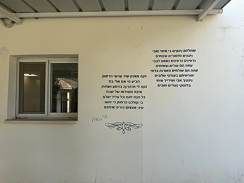 "שביל המשוררים