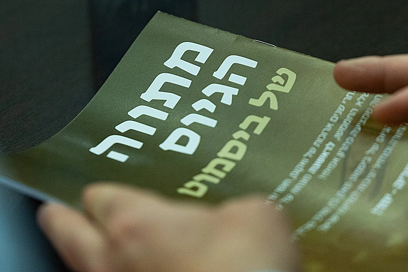 מתווה חוק הגיוס של ביסמוט בוועדת החוץ והביטחון