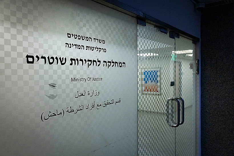 משרדי מח"ש, המחלקה לחקירות שוטרים