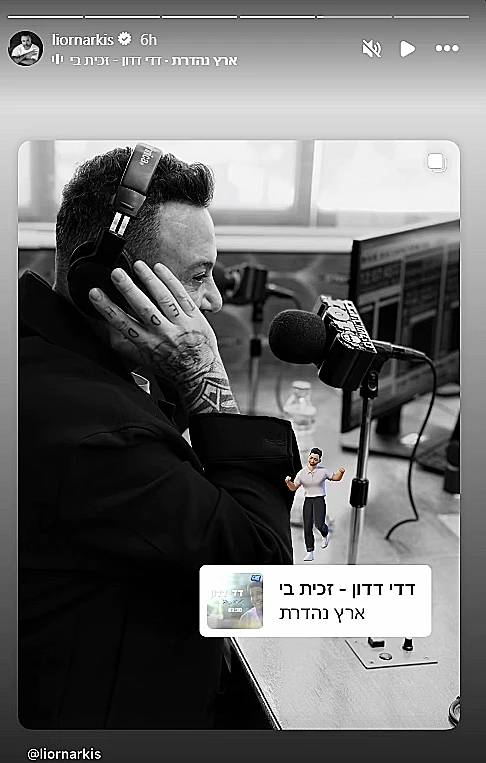 ליאור נרקיס