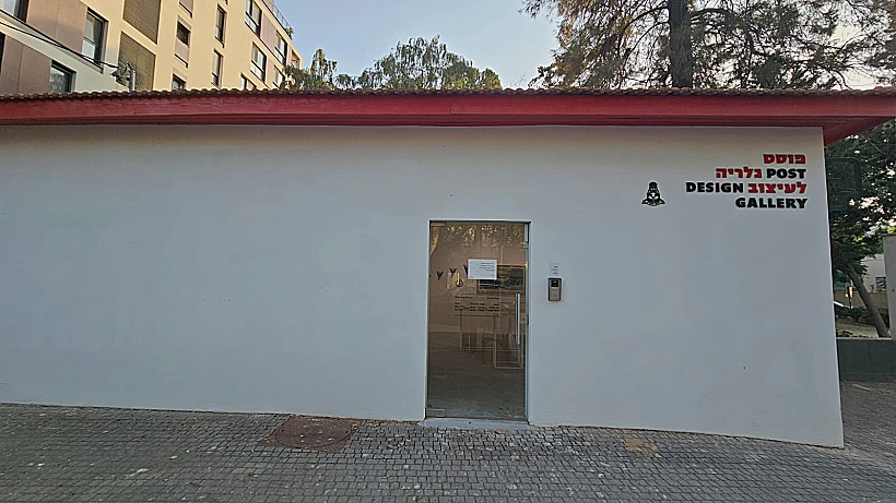 גלריית "הפוסט