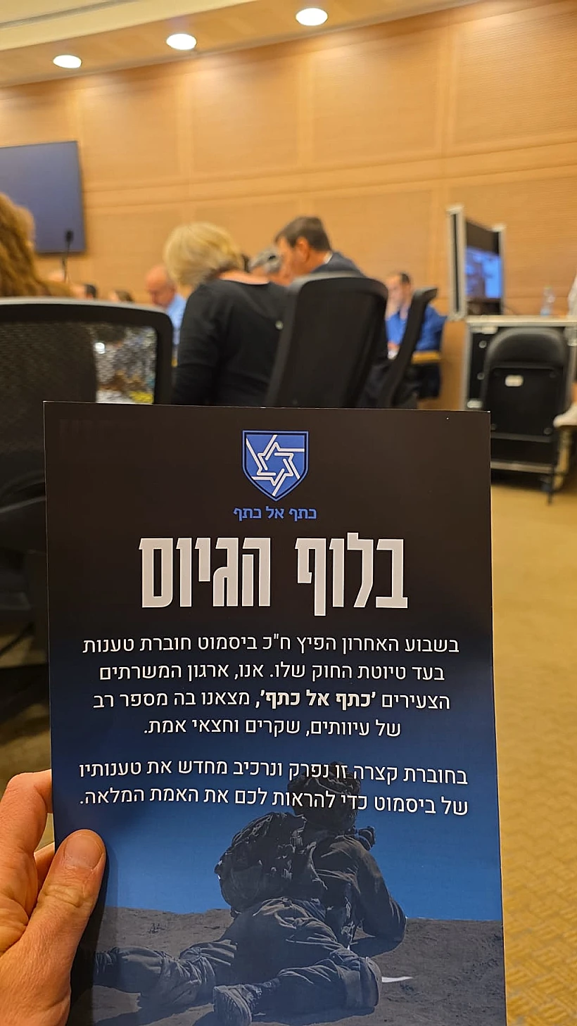 החוברת שחולקה ע"י תנועת "כתף אל כתף