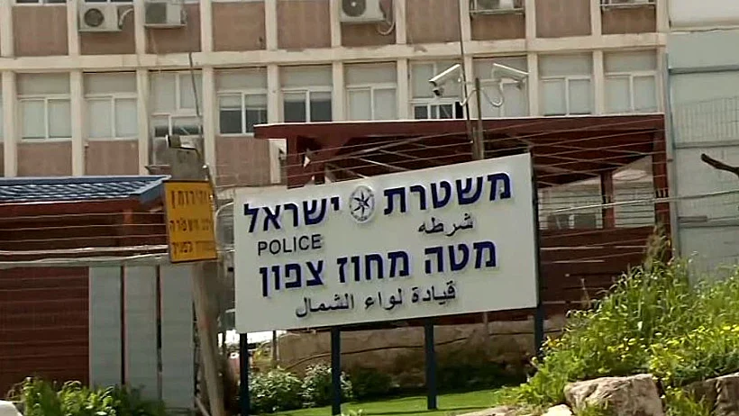 מטה מחוז צפון של משטרת ישראל