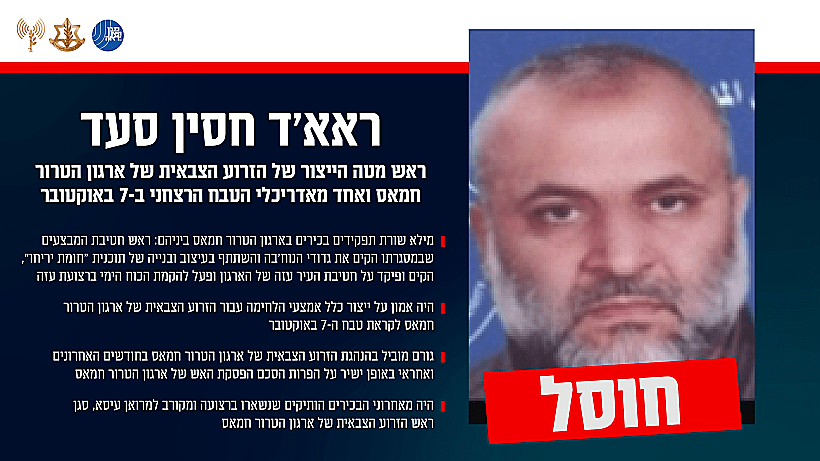 בכיר חמאס ראא'ד סעד