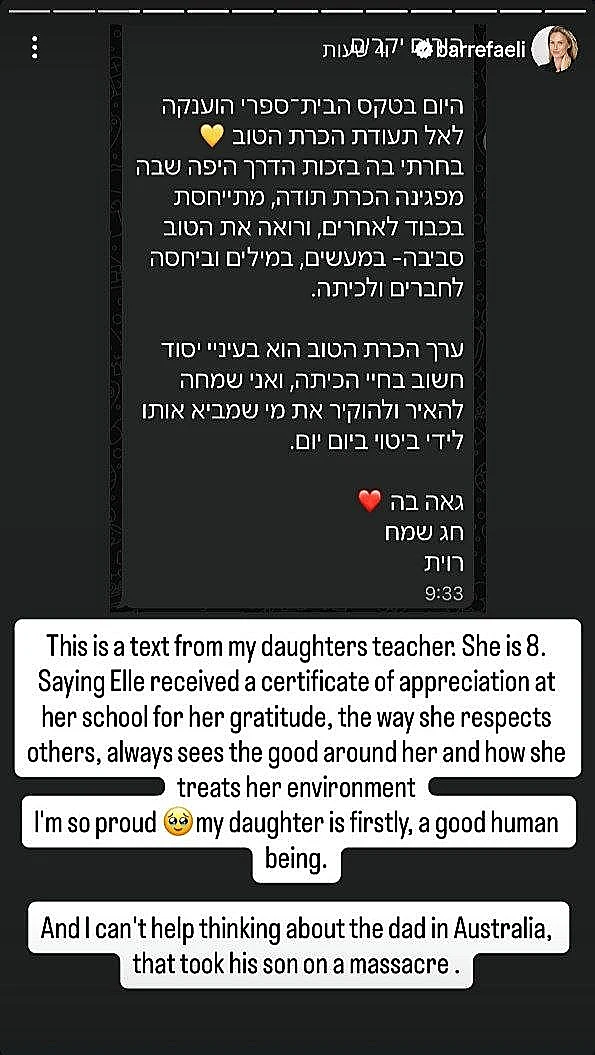 מתוך הסטורי של בר רפאלי