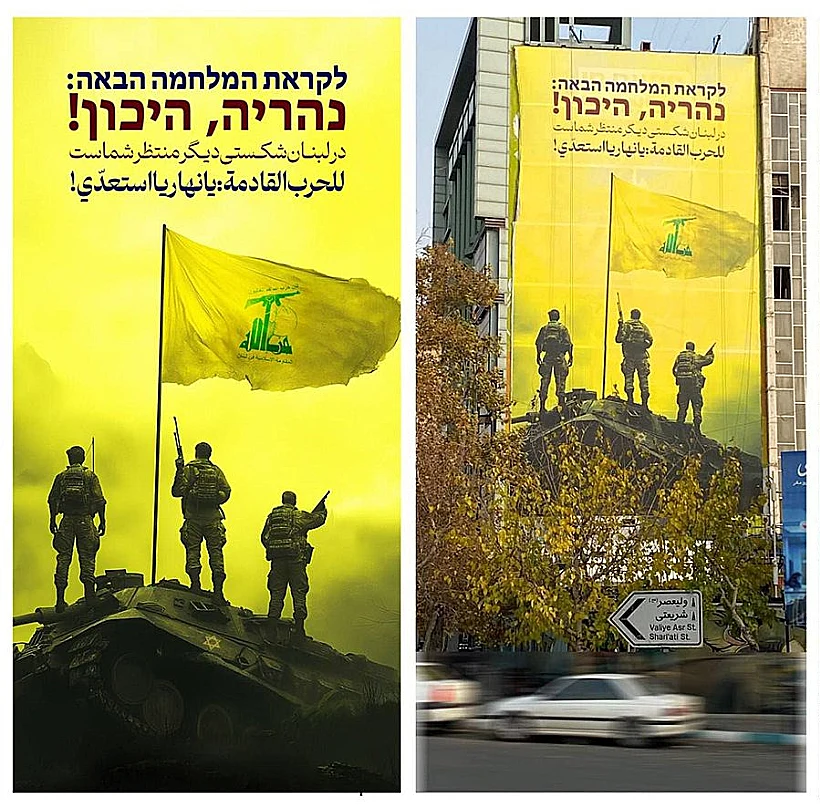 שלטי חוצות בטהרן