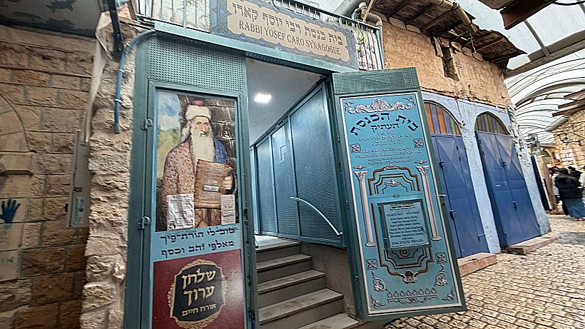 בית הכנסת רבי יוסף קארו