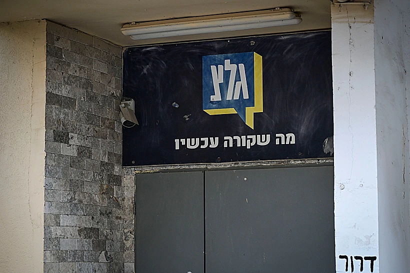 אולפני גלי צה"ל ביפו