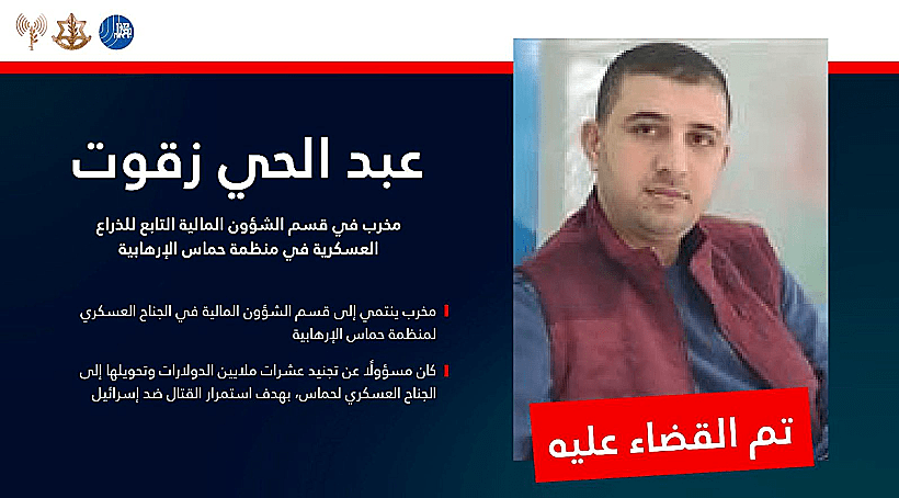 חוסל: המחבל עא חי זקות