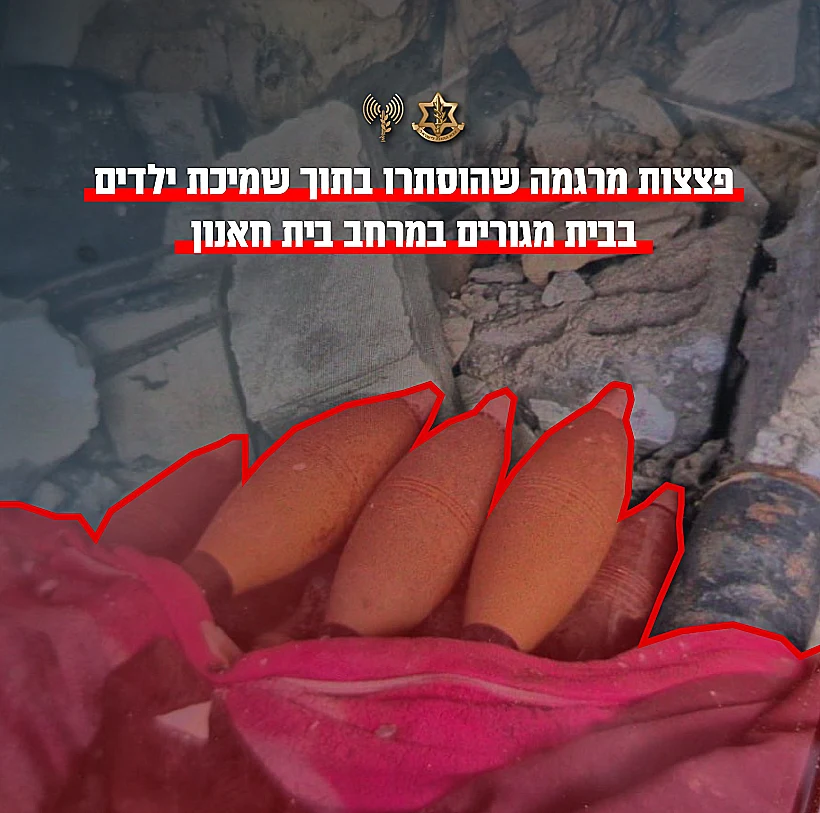 פצצות מרגמה שהוסתרו בבית חאנון בעזה