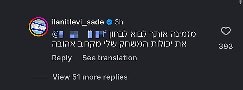 אילנית לוי
