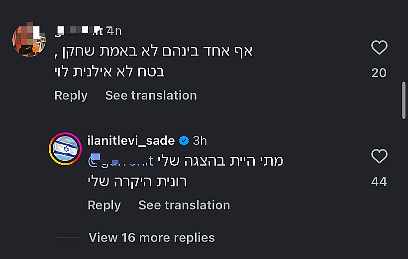 אילנית לוי