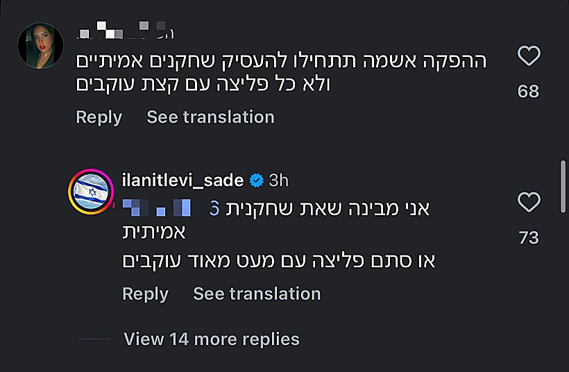 אילנית לוי