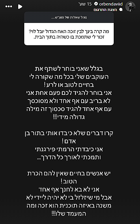 הסטורי שהעלה אור בן דוד