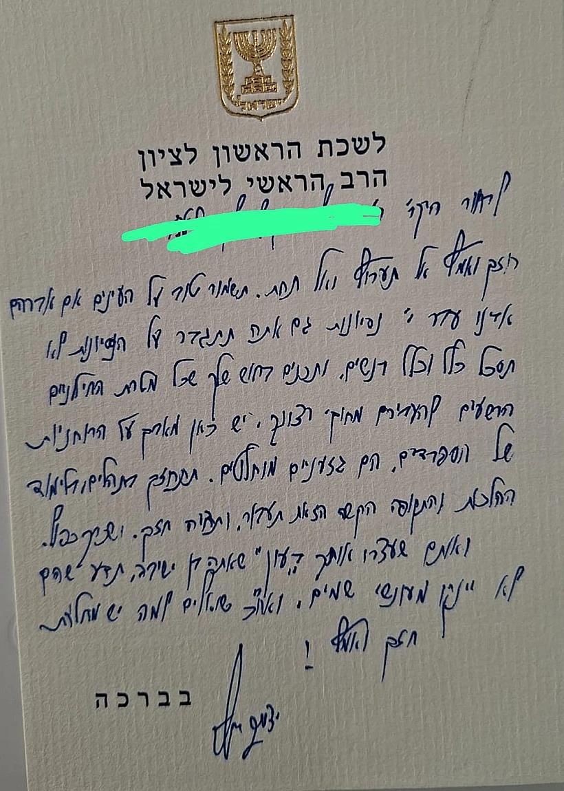 המכתב של הרב יצחק יוסף לעריק