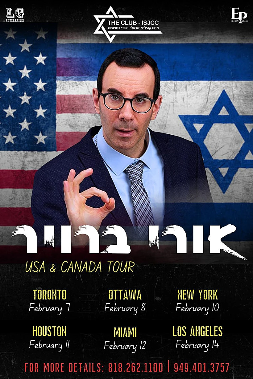 סיבוב ההופעות של אורי ברויר בארה"ב ובקנדה