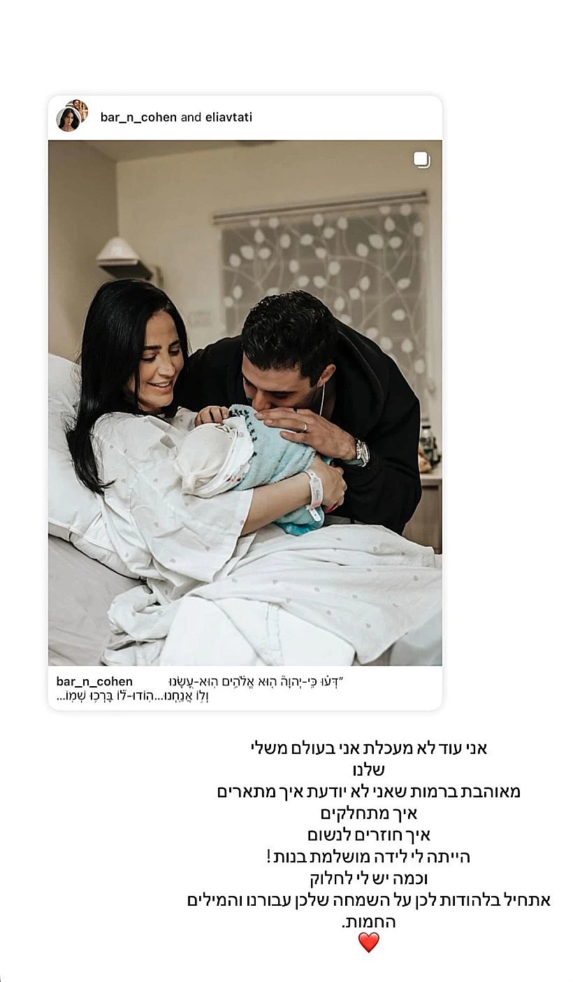 אליאב טעטי ובר כהן