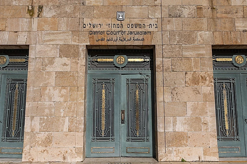 בית המשפט המחוזי בירושלים