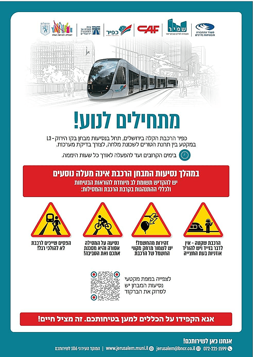 הקו הירוק של הרכבת הקלה בירושלים