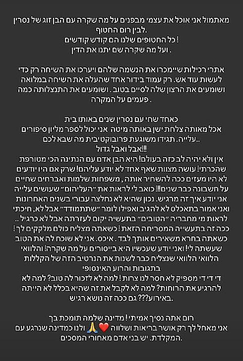 הטקסט שכתב ליאל קוצרי על נסרין