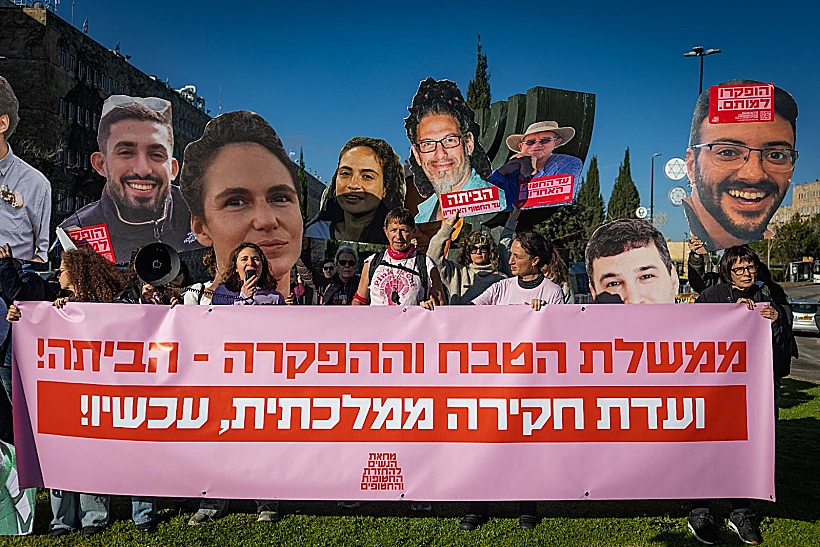 מפגינים מחוץ לכנסת בדרישה לוועדת חקירה ממלכתית