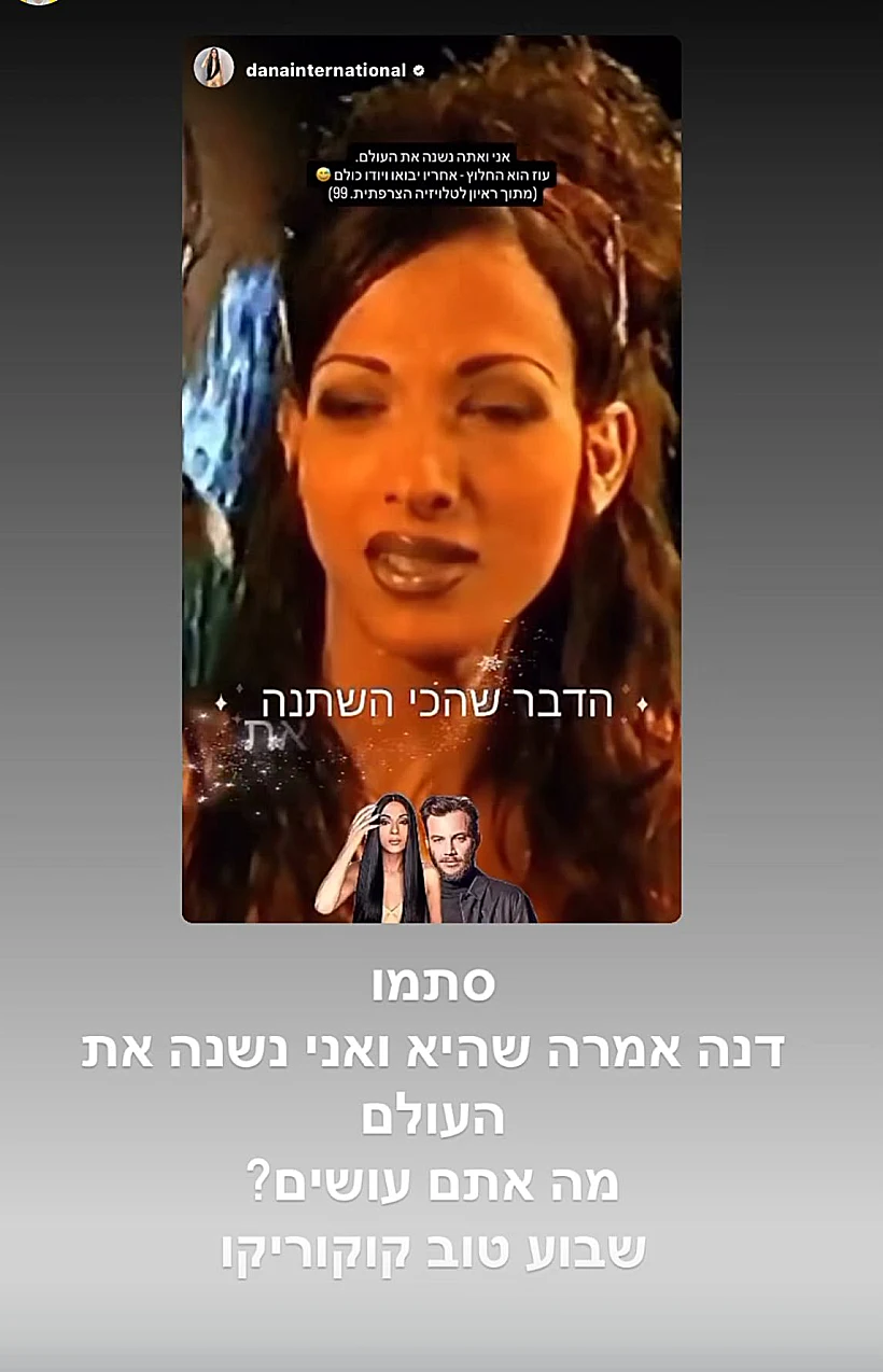 דנה אינטרנשיונל