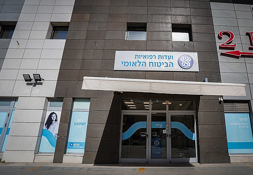 משרדי הביטוח הלאומי בחדרה