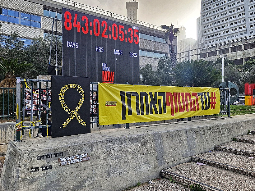 השעון בכיכר החטופים