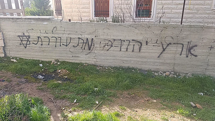 כתובת גרפיטי שרוססה ע"י מתנחלים בבית פג'אר