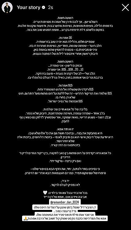 מתוך הסטורי של נועם בתן