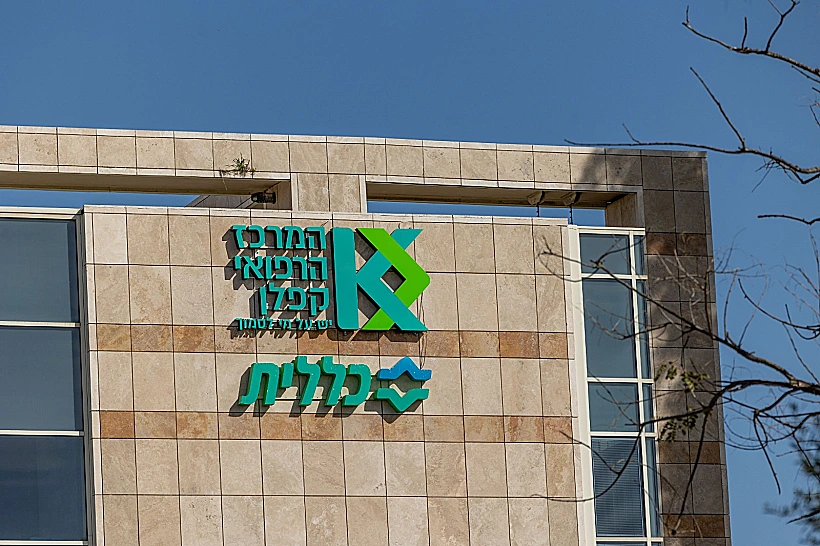 בית החולים קפלן ברחובות